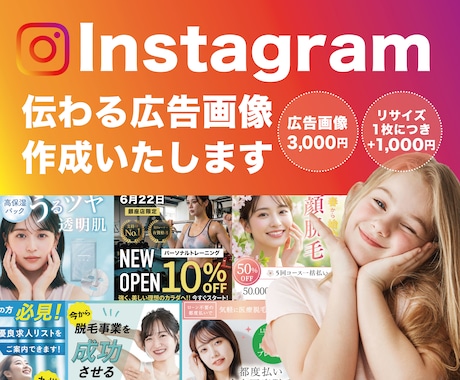instagram投稿・広告画像をプロが作成します イメージ1