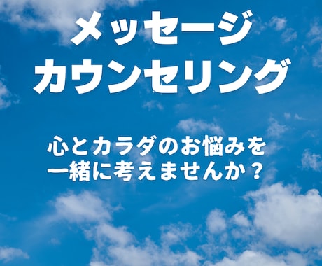 カイがメッセージカウンセリングします 対面や電話が苦手でも、文字で気軽に相談できるよ イメージ1