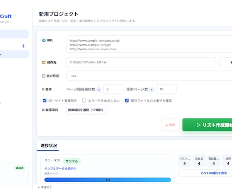 URLから営業リストを自動生成するツール販売します 【先着3名モニター価格】URLから会社情報をスクレイピング イメージ2