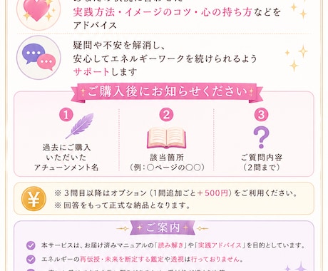 購入者様限定⟡質問・相談サービスします アチューンメントなどの具体的な実践手順やイメージ方法答えます イメージ2