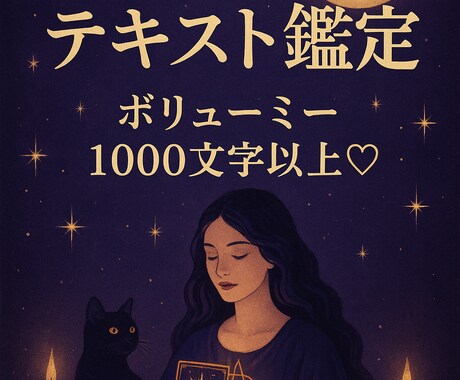 霊感タロットテキスト鑑定♡結果を繰り返し見れます 恋も人生も更に好転♡ボリューミー強力霊感タロットテキスト鑑定 イメージ1