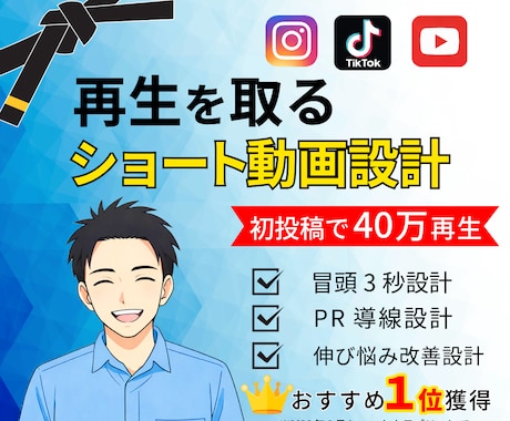 再生を取るショート動画設計制作します イメージ1
