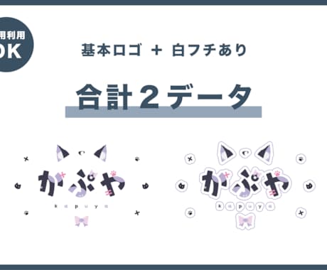 商用利用可能⚪︎ 配信者様向けロゴを作ります モチーフを散りばめたネームロゴ、タイトルロゴを制作します イメージ2