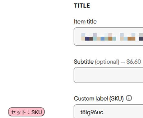 eBaymag必須！SKU一発自動入力します ワンクリックでSKUを生成！コピペ作業も不要 イメージ2