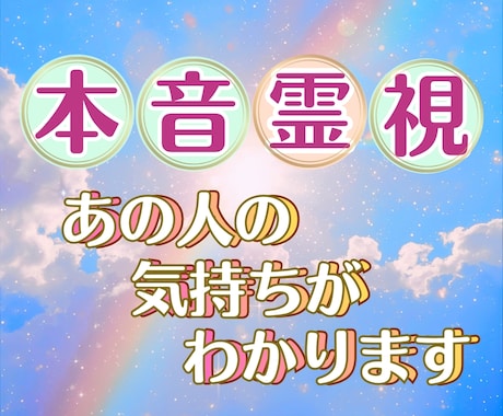 不変の愛の世界へ✨あの人の本音を霊視します ✴︎迷いをほどく進み方のヒントをお渡しします₊⁎ イメージ1