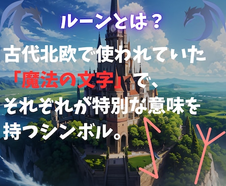 あなたの氏名と生年月日から魂が持つ使命を発見します 【ルーンコード姓名判断】あなたの氏名を、魔法の文字で読み解く イメージ2