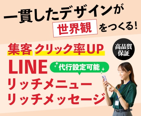 集客に繋げる！LINEリッチメニュー制作します 一貫したデザインで世界観を崩さず、クリック率アップ◎ イメージ1