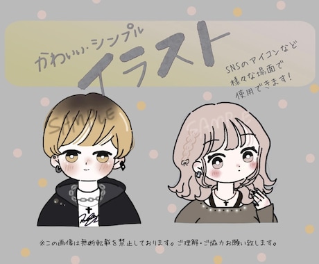 イラスト・アイコンお描き致します イメージ1
