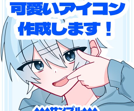 可愛いアイコンお描きします 商用利用〇シンプル可愛いならお任せを！ イメージ1