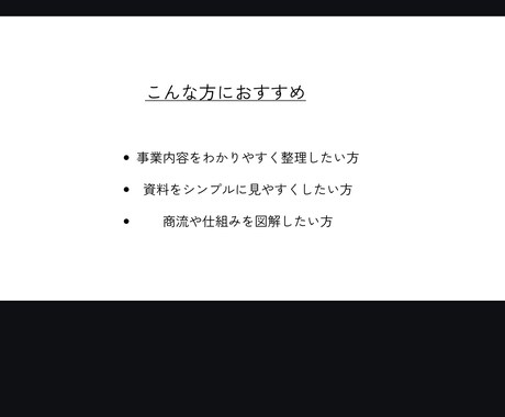 複雑な事業内容を“伝わる資料”に整理します 銀行法人営業担当(融資担当)経験あり イメージ2