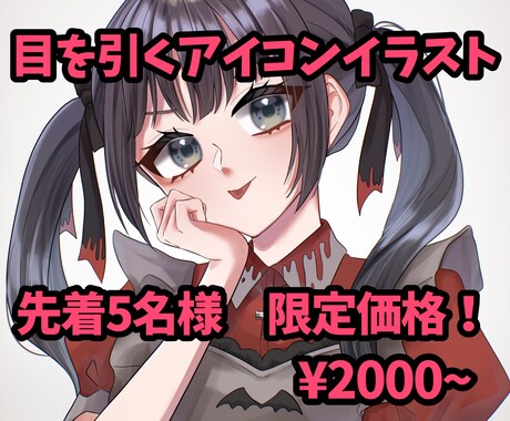 可愛い・かっこいいキャラクターアイコン制作します 先着5名様までの特別価格！SNSや動画、TRPG用にどうぞ♪ イメージ1