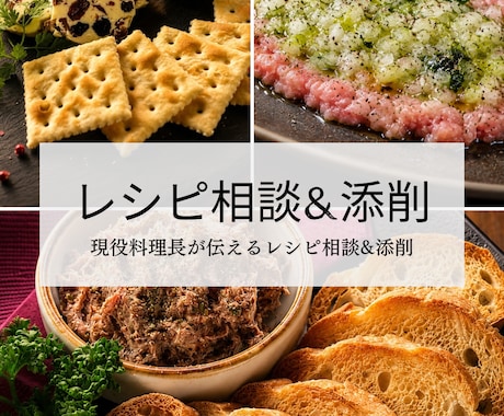 飲食店のメニューを現役料理長が相談&添削します 飲食店のメニュー開発・レシピ改善をサポートします イメージ1