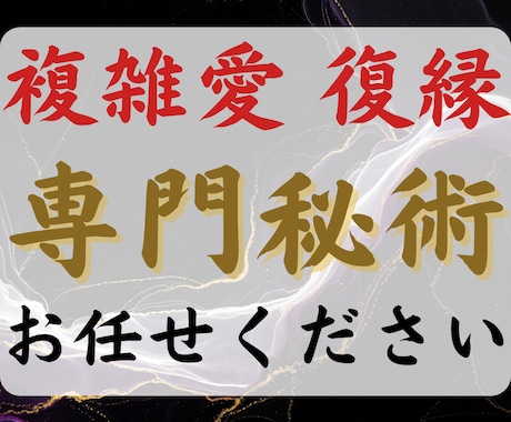 占い迷子の方へ 複雑愛・復縁の縁結び祈祷を行います 【復縁・縁結び】式神召喚 7⽇間の秘儀と10⽇間の波動送り イメージ1