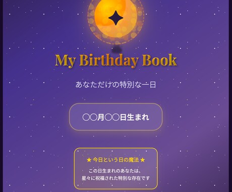 あなただけの神秘的バースデーブック作ります 星々があなたに贈る、世界に一つだけの特別な本 イメージ1
