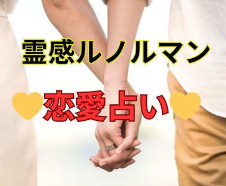 霊感ルノルマン♥️【恋愛占い】お相手の本心★視ます この恋愛は今後どうなる？★相手の気持ち★近未来★深層心理 イメージ1
