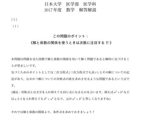 2017年度 日本大学医学部の数学を徹底解説します 医学部対策！東大卒、予備校講師歴6年の数学講師が徹底解説！ イメージ2