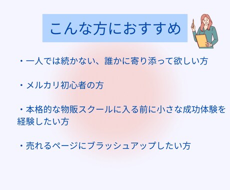 月額プラン　あなたのメルカリ出品をサポートします 月額で続けられるメルカリ添削サポート イメージ2