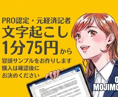 プロ認定の元経済記者が文字起こしさせていただきます イメージ1
