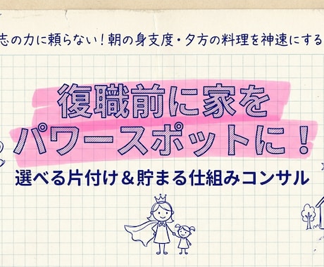 復職前のお片付け手伝います 仕事と育児の両立が不安な産休・育休中のママに イメージ1