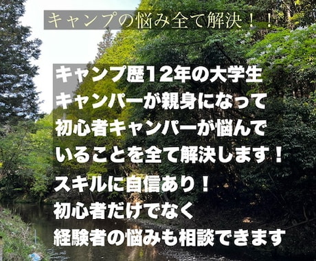 初心者向けにキャンプの悩み解決します お悩み解決！キャンパー歴12年の大学生がアドバイス！ イメージ1