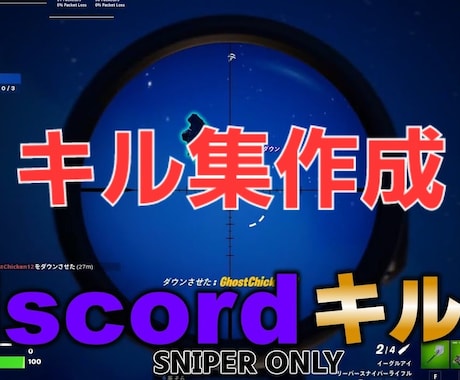 ゲームのキル集作ります ご指定のBGMでキル集作成します！ イメージ1