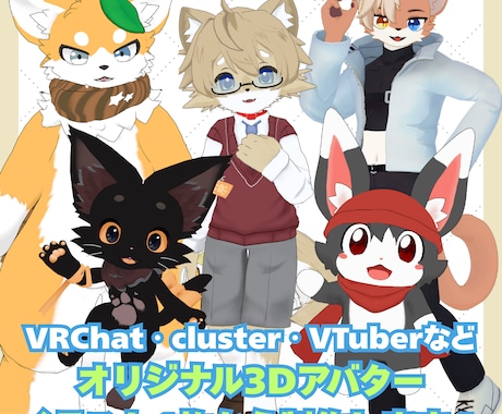 イラスト1枚からOK！3Dアバター作ります VTuberやVRChatなどで使う3Dのお身体が欲しい方 イメージ2