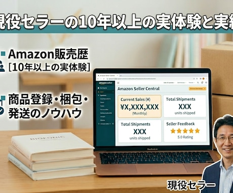 Amazonセラーの困ったに、現役セラーが答えます 現役セラーからアドバイス！物販の疑問を丁寧にサポートします イメージ2