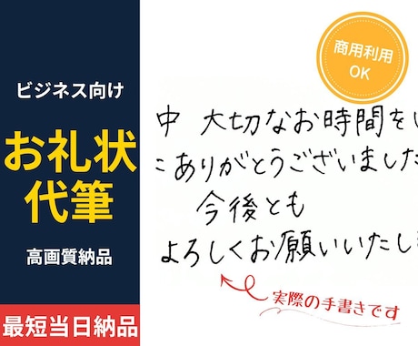ビジネス向けお礼状代筆/温かい手書き文字書きます イメージ1