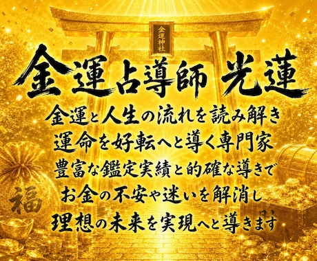 金運向上◆宇宙銀行の流れを読み解き金脈を開きます 秘法にて魂に刻まれた“富の設計図”を紐解き豊かさを引き寄せる イメージ2