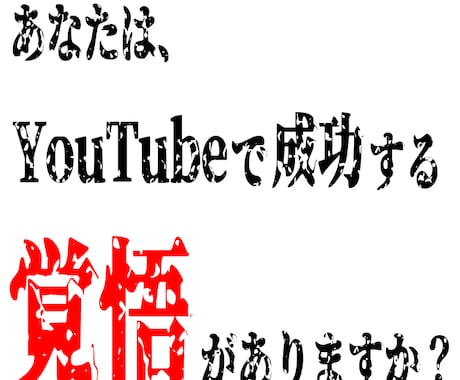 登録10万人未満！YouTubeコンサル請負います 「YouTubeで成功したい！」あなたを全力でサポートします イメージ1