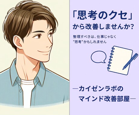 あなたのマインドをプラス思考へと改善します 自分を責める前に、まずは自分を知ることから始めていきましょう イメージ1