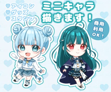 SD・ミニキャラお描きします アイコン・グッズ・スタンプにおすすめです！ イメージ1