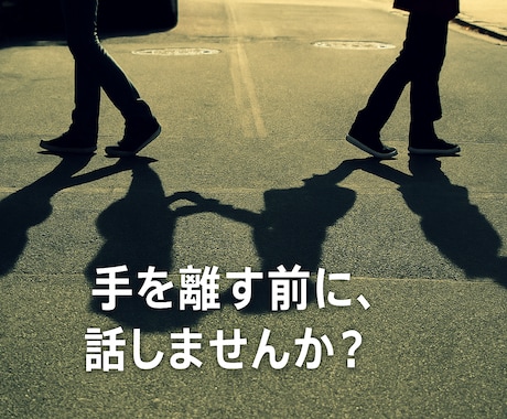 離婚を迷っているあなたに届けます あなたが後悔しないために、「たった3つ」だけ考えてほしいこと イメージ1