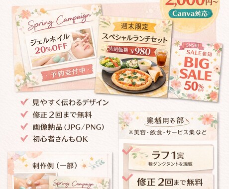 店舗POP・SNS・キャンペーン画像デザインします 店舗POPやキャンペーン画像を丁寧に作成します イメージ1