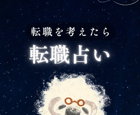 最短20分〜 神秘の石ルーンで覗き見しちゃいます もし転職したらどうなるか、もしもの未来を知りたくないですか？ イメージ1