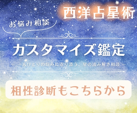 今の悩みに合わせて星を読む、カスタマイズ鑑定します ホロスコープで悩みの背景を星から読み解く イメージ1