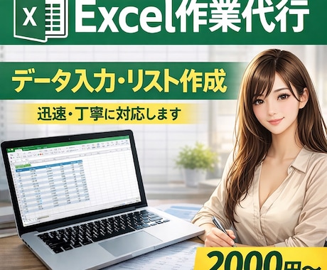 Excelデータ入力・整理・リスト作成を行います 関数、表&グラフ作成、データ解析も対応 イメージ1