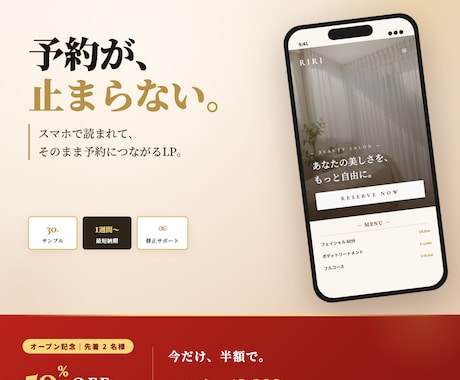 美容サロン専門｜予約につながるLP制作します 美容業界に特化したLP。LINE・ホットペッパー導線込み イメージ1
