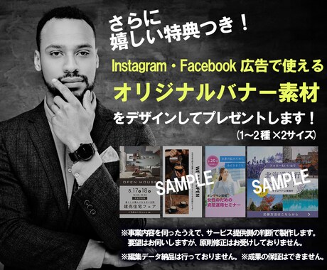 完全版：インスタ広告の内製化をお手伝いします ★広告で使えるバナー素材をデザインしてプレゼント★ イメージ2