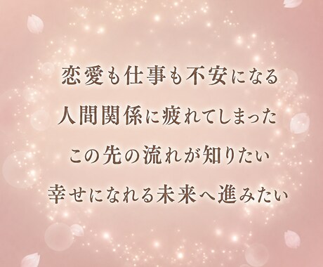 あなたの悩みを透視タロットで深く読み解きます 即日対応！恋愛・仕事・人間関係…何でもOK！ イメージ2
