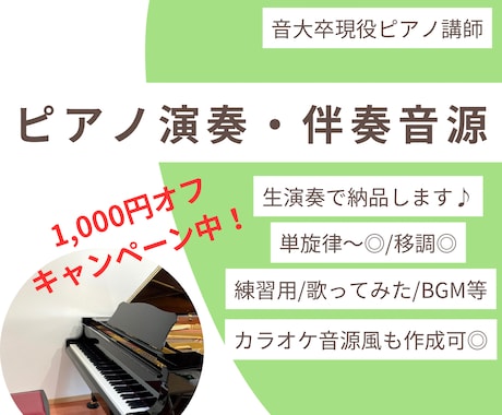 ピアノ演奏・伴奏音源を生演奏&良音質で制作します 楽譜通りOK耳コピOK/ピアノ音源が必要なあなたへ イメージ1