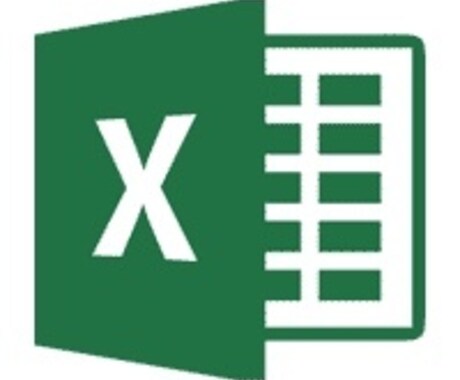 エクセル代行します イメージ1