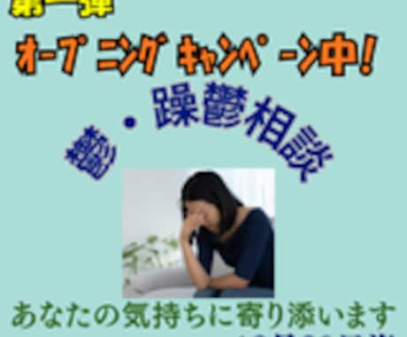 躁鬱・気分の相談受けます 頑張れない日があっても大丈夫です イメージ1