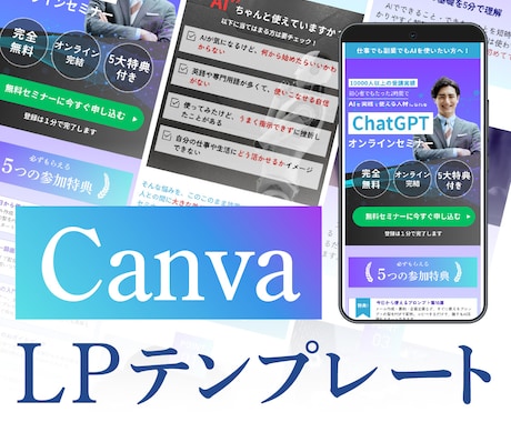 即使える!Canva LPテンプレート販売します 自由に編集可能　AIセミナーver イメージ1
