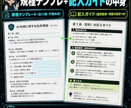 生成AIの社内セキュリティ整えます 埋め方が分かる記入ガイド付き。自社のAIルールの土台を1冊で イメージ2