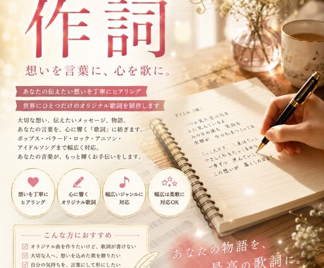 あなただけのオリジナル作詞をします イメージ1