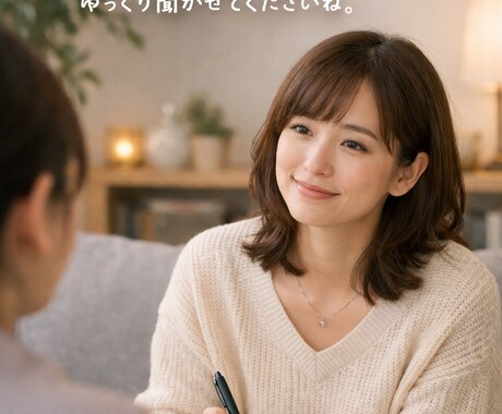 ただ話を聞いてほしいあなたへ｜話を聞きます ただ話すだけで、心が軽くなる場所 イメージ1