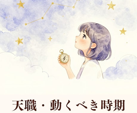 天職・適職・宿命とカードから読み解きます 適職、転職、独立のタイミング、、仕事運も見ます イメージ1