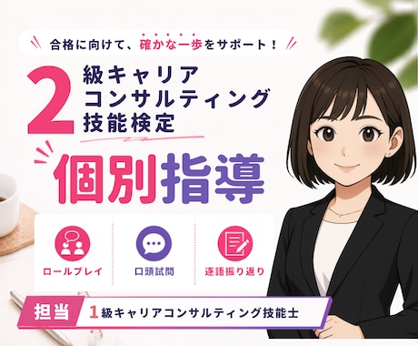2級CC技能士の受検対策を個別指導します イメージ1