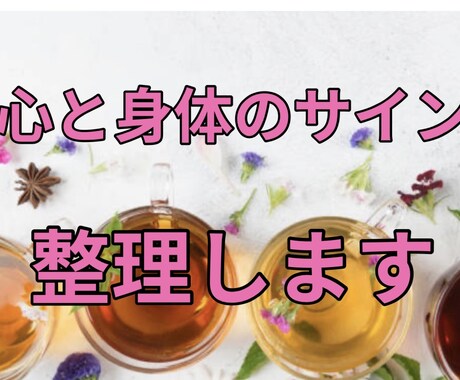 違和感の言語化　心と身体のサイン整理します 通話で今の状態を一緒に見ていきます イメージ1
